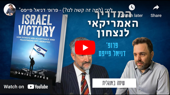 Victory - Why Is It So Challenging for Israel?